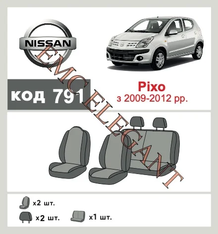 Наші авточохли для Nissan Pixo 2008-2013 хетчбек 5 дв. мають розділення спинок та сидінь, що забезпечує ідеальну посадку і захист кожного елементу сидінь. Крім того, ми пропонуємо чохли з відповідною кількістю підголовників та підлокотників, щоб забезпечити повну захист вашого автомобіля. Перегляньте фото на dlx.in.ua та замовляйте прямо зараз!