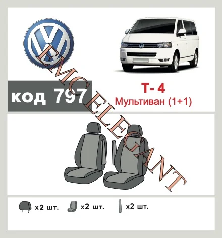 Наши автомобильные чехлы для Volkswagen Multivan T4 1992-2003 мінівен 1+1 имеют разделение спинок и сидений, что обеспечивает идеальную посадку и защиту каждого элемента сидений. Кроме того, мы предлагаем чехлы с соответствующим количеством подголовников и подлокотников, чтобы обеспечить полную защиту вашего автомобиля. Просмотрите фото на dlx.in.ua и закажите прямо сейчас!