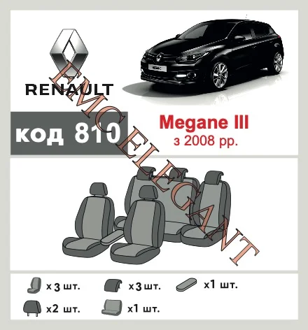 Наші авточохли для Renault Megane III 2008-2014 універсал 5 дв. Роздільна, без підлокітника мають розділення спинок та сидінь, що забезпечує ідеальну посадку і захист кожного елементу сидінь. Крім того, ми пропонуємо чохли з відповідною кількістю підголовників та підлокотників, щоб забезпечити повну захист вашого автомобіля. Перегляньте фото на dlx.in.ua та замовляйте прямо зараз!