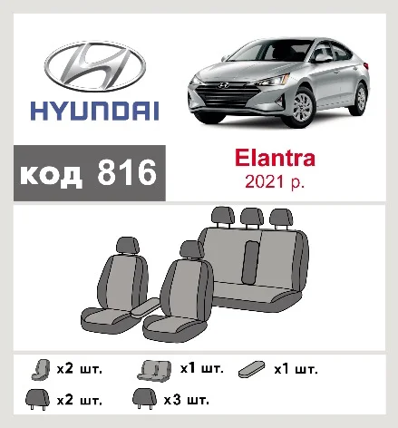 Наші авточохли для Hyundai Elantra VII (CN7) 2020-0 седан мають розділення спинок та сидінь, що забезпечує ідеальну посадку і захист кожного елементу сидінь. Крім того, ми пропонуємо чохли з відповідною кількістю підголовників та підлокотників, щоб забезпечити повну захист вашого автомобіля. Перегляньте фото на dlx.in.ua та замовляйте прямо зараз!