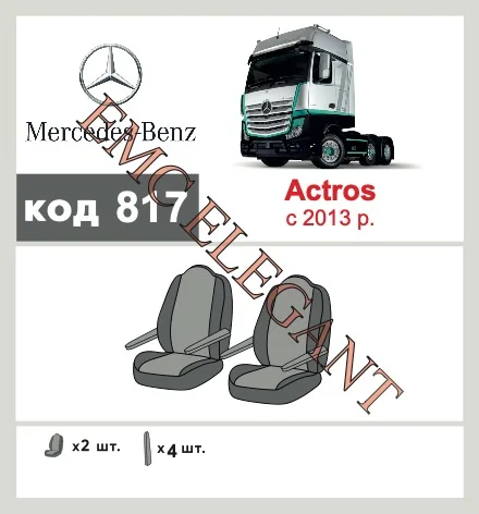 Наші авточохли для Mercedes-Benz Actros 2008-2015 вантажний 4 підлокітника мають розділення спинок та сидінь, що забезпечує ідеальну посадку і захист кожного елементу сидінь. Крім того, ми пропонуємо чохли з відповідною кількістю підголовників та підлокотників, щоб забезпечити повну захист вашого автомобіля. Перегляньте фото на dlx.in.ua та замовляйте прямо зараз!