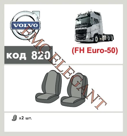 Наши автомобильные чехлы для Volvo FH 2008-2012 вантажівка 1+1, без вирізів имеют разделение спинок и сидений, что обеспечивает идеальную посадку и защиту каждого элемента сидений. Кроме того, мы предлагаем чехлы с соответствующим количеством подголовников и подлокотников, чтобы обеспечить полную защиту вашего автомобиля. Просмотрите фото на dlx.in.ua и закажите прямо сейчас!