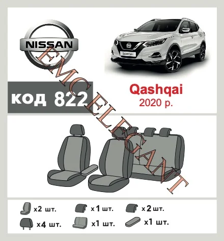 Наші авточохли для Nissan Qashqai II Рестайлінг 2017-0 позашляховик 5 дв. мають розділення спинок та сидінь, що забезпечує ідеальну посадку і захист кожного елементу сидінь. Крім того, ми пропонуємо чохли з відповідною кількістю підголовників та підлокотників, щоб забезпечити повну захист вашого автомобіля. Перегляньте фото на dlx.in.ua та замовляйте прямо зараз!