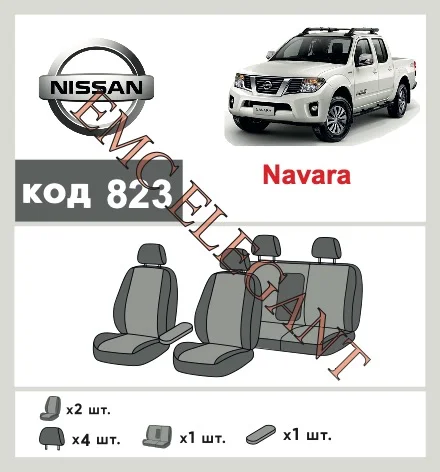 Наши автомобильные чехлы для Nissan Navara (Frontier) III (D40) 2004-2010 пікап подвійна кабіна Підлокітни имеют разделение спинок и сидений, что обеспечивает идеальную посадку и защиту каждого элемента сидений. Кроме того, мы предлагаем чехлы с соответствующим количеством подголовников и подлокотников, чтобы обеспечить полную защиту вашего автомобиля. Просмотрите фото на dlx.in.ua и закажите прямо сейчас!
