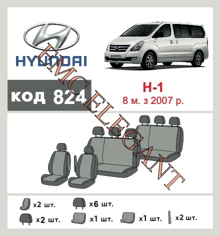 Наші авточохли для Hyundai H-1 II 2007-2015 мінівен 8 м, підлокітник мають розділення спинок та сидінь, що забезпечує ідеальну посадку і захист кожного елементу сидінь. Крім того, ми пропонуємо чохли з відповідною кількістю підголовників та підлокотників, щоб забезпечити повну захист вашого автомобіля. Перегляньте фото на dlx.in.ua та замовляйте прямо зараз!