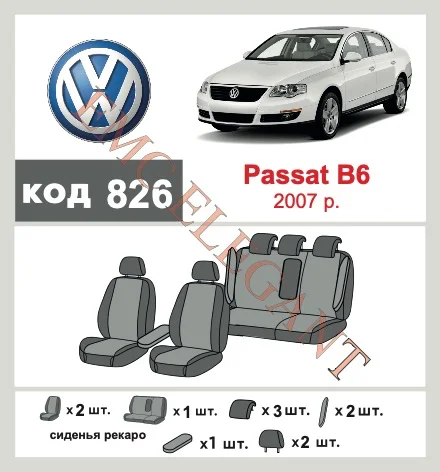 Наші авточохли для Volkswagen Passat B6 2005-2010 седан Recaro мають розділення спинок та сидінь, що забезпечує ідеальну посадку і захист кожного елементу сидінь. Крім того, ми пропонуємо чохли з відповідною кількістю підголовників та підлокотників, щоб забезпечити повну захист вашого автомобіля. Перегляньте фото на dlx.in.ua та замовляйте прямо зараз!