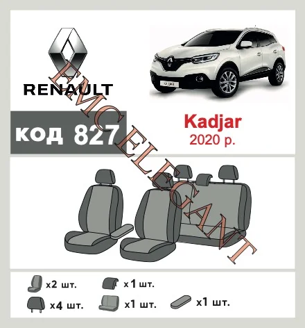 Наші авточохли для Renault Kadjar I Рестайлінг 2018-0 позашляховик 5 дв. мають розділення спинок та сидінь, що забезпечує ідеальну посадку і захист кожного елементу сидінь. Крім того, ми пропонуємо чохли з відповідною кількістю підголовників та підлокотників, щоб забезпечити повну захист вашого автомобіля. Перегляньте фото на dlx.in.ua та замовляйте прямо зараз!