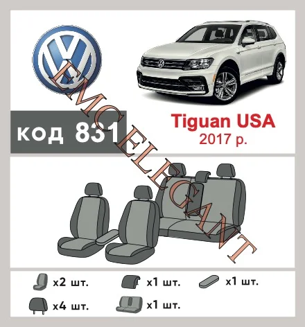 Наші авточохли для Volkswagen Tiguan II 2016-2020 позашляховик 5 дв. Америка мають розділення спинок та сидінь, що забезпечує ідеальну посадку і захист кожного елементу сидінь. Крім того, ми пропонуємо чохли з відповідною кількістю підголовників та підлокотників, щоб забезпечити повну захист вашого автомобіля. Перегляньте фото на dlx.in.ua та замовляйте прямо зараз!
