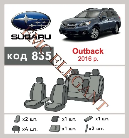Наши автомобильные чехлы для Subaru Outback V 2014-2018 універсал 5 дв. имеют разделение спинок и сидений, что обеспечивает идеальную посадку и защиту каждого элемента сидений. Кроме того, мы предлагаем чехлы с соответствующим количеством подголовников и подлокотников, чтобы обеспечить полную защиту вашего автомобиля. Просмотрите фото на dlx.in.ua и закажите прямо сейчас!