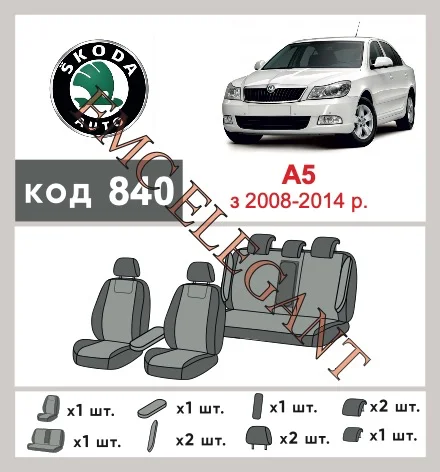 Наши автомобильные чехлы для Skoda Octavia II (A5) Рестайлінг 2008-2013 універсал 5 дв. имеют разделение спинок и сидений, что обеспечивает идеальную посадку и защиту каждого элемента сидений. Кроме того, мы предлагаем чехлы с соответствующим количеством подголовников и подлокотников, чтобы обеспечить полную защиту вашего автомобиля. Просмотрите фото на dlx.in.ua и закажите прямо сейчас!
