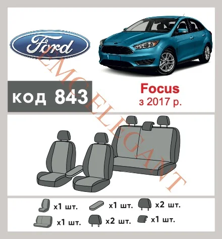 Наші авточохли для Ford Focus III Рестайлінг 2014-2019 седан Америка мають розділення спинок та сидінь, що забезпечує ідеальну посадку і захист кожного елементу сидінь. Крім того, ми пропонуємо чохли з відповідною кількістю підголовників та підлокотників, щоб забезпечити повну захист вашого автомобіля. Перегляньте фото на dlx.in.ua та замовляйте прямо зараз!