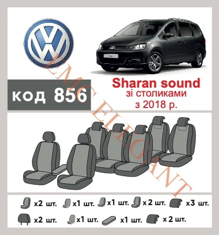 Наші авточохли для Volkswagen Sharan II Рестайлінг 2015-0 мінівен Sound мають розділення спинок та сидінь, що забезпечує ідеальну посадку і захист кожного елементу сидінь. Крім того, ми пропонуємо чохли з відповідною кількістю підголовників та підлокотників, щоб забезпечити повну захист вашого автомобіля. Перегляньте фото на dlx.in.ua та замовляйте прямо зараз!