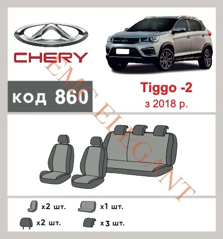 Наші авточохли для Chery Tiggo 2 I 2016-2020 позашляховик 5 дв. мають розділення спинок та сидінь, що забезпечує ідеальну посадку і захист кожного елементу сидінь. Крім того, ми пропонуємо чохли з відповідною кількістю підголовників та підлокотників, щоб забезпечити повну захист вашого автомобіля. Перегляньте фото на dlx.in.ua та замовляйте прямо зараз!