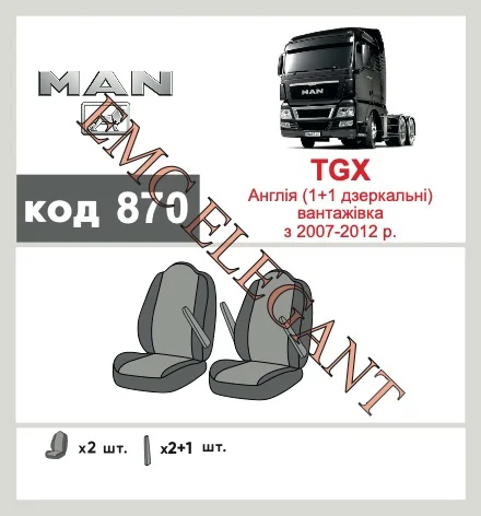 Наші авточохли для MAN TGX 2007-2012 вантажівка 1+2, EU мають розділення спинок та сидінь, що забезпечує ідеальну посадку і захист кожного елементу сидінь. Крім того, ми пропонуємо чохли з відповідною кількістю підголовників та підлокотників, щоб забезпечити повну захист вашого автомобіля. Перегляньте фото на dlx.in.ua та замовляйте прямо зараз!