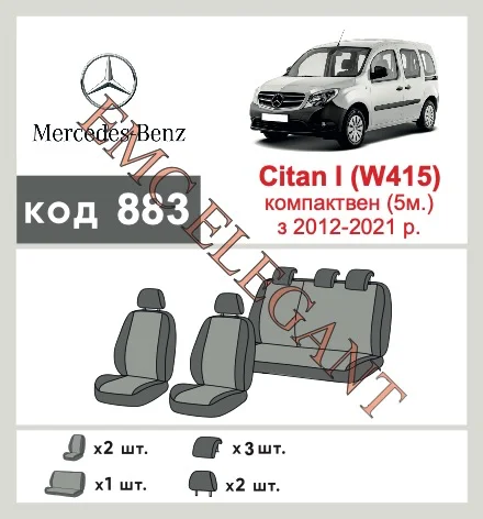 Наши автомобильные чехлы для Mercedes-Benz Citan I (W415) 2012-2021 компактвен 5 м имеют разделение спинок и сидений, что обеспечивает идеальную посадку и защиту каждого элемента сидений. Кроме того, мы предлагаем чехлы с соответствующим количеством подголовников и подлокотников, чтобы обеспечить полную защиту вашего автомобиля. Просмотрите фото на dlx.in.ua и закажите прямо сейчас!