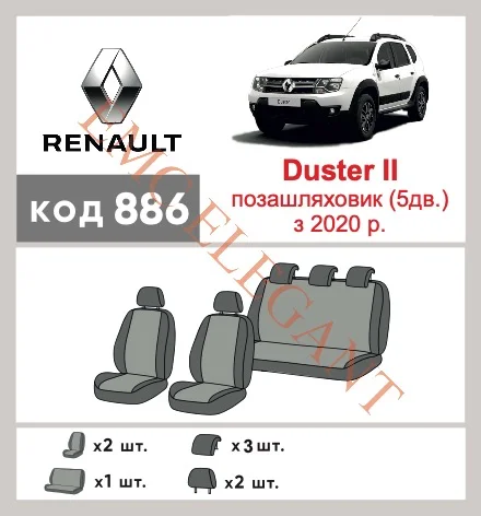 Наші авточохли для Renault Duster II 2020-0 позашляховик 5 дв. Lite, суцільна мають розділення спинок та сидінь, що забезпечує ідеальну посадку і захист кожного елементу сидінь. Крім того, ми пропонуємо чохли з відповідною кількістю підголовників та підлокотників, щоб забезпечити повну захист вашого автомобіля. Перегляньте фото на dlx.in.ua та замовляйте прямо зараз!