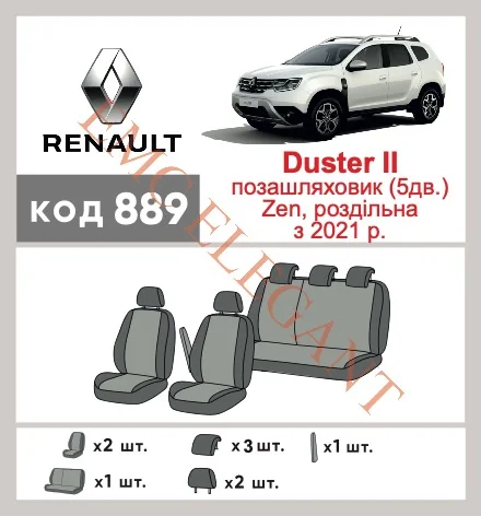 Наші авточохли для Renault Duster II 2020-0 позашляховик 5 дв. Zen, роздільна мають розділення спинок та сидінь, що забезпечує ідеальну посадку і захист кожного елементу сидінь. Крім того, ми пропонуємо чохли з відповідною кількістю підголовників та підлокотників, щоб забезпечити повну захист вашого автомобіля. Перегляньте фото на dlx.in.ua та замовляйте прямо зараз!