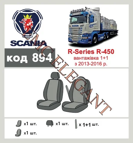 Наші авточохли для Scania R-Series R450 2013-2016 вантажівка 1+1 мають розділення спинок та сидінь, що забезпечує ідеальну посадку і захист кожного елементу сидінь. Крім того, ми пропонуємо чохли з відповідною кількістю підголовників та підлокотників, щоб забезпечити повну захист вашого автомобіля. Перегляньте фото на dlx.in.ua та замовляйте прямо зараз!