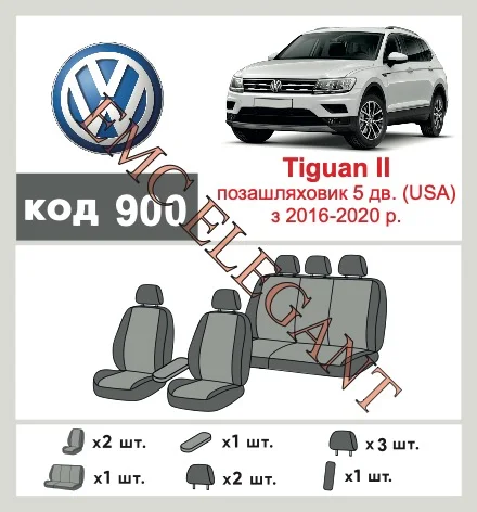 Наші авточохли для Volkswagen Tiguan II 2016-2020 позашляховик 5 дв. Америка мають розділення спинок та сидінь, що забезпечує ідеальну посадку і захист кожного елементу сидінь. Крім того, ми пропонуємо чохли з відповідною кількістю підголовників та підлокотників, щоб забезпечити повну захист вашого автомобіля. Перегляньте фото на dlx.in.ua та замовляйте прямо зараз!