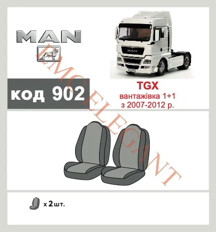 Наші авточохли для MAN TGX 2007-2012 вантажівка 1+1, дзеркальні, високі спинки мають розділення спинок та сидінь, що забезпечує ідеальну посадку і захист кожного елементу сидінь. Крім того, ми пропонуємо чохли з відповідною кількістю підголовників та підлокотників, щоб забезпечити повну захист вашого автомобіля. Перегляньте фото на dlx.in.ua та замовляйте прямо зараз!