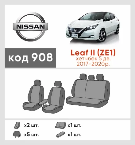 Наші авточохли для Nissan Leaf II (ZE1) 2017-0 хетчбек 5 дв. мають розділення спинок та сидінь, що забезпечує ідеальну посадку і захист кожного елементу сидінь. Крім того, ми пропонуємо чохли з відповідною кількістю підголовників та підлокотників, щоб забезпечити повну захист вашого автомобіля. Перегляньте фото на dlx.in.ua та замовляйте прямо зараз!