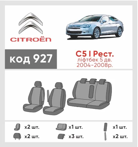 Наши автомобильные чехлы для Citroen C5 I Рестайлінг 2004-2008 ліфтбек 5 дв. имеют разделение спинок и сидений, что обеспечивает идеальную посадку и защиту каждого элемента сидений. Кроме того, мы предлагаем чехлы с соответствующим количеством подголовников и подлокотников, чтобы обеспечить полную защиту вашего автомобиля. Просмотрите фото на dlx.in.ua и закажите прямо сейчас!
