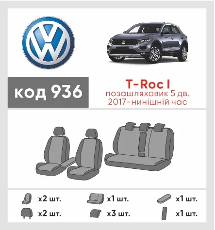 Наші авточохли для Volkswagen T-Roc I 2017-0 позашляховик 5 дв. мають розділення спинок та сидінь, що забезпечує ідеальну посадку і захист кожного елементу сидінь. Крім того, ми пропонуємо чохли з відповідною кількістю підголовників та підлокотників, щоб забезпечити повну захист вашого автомобіля. Перегляньте фото на dlx.in.ua та замовляйте прямо зараз!