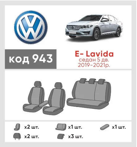 Наши автомобильные чехлы для Volkswagen E- Lavida 2019-2021 седан 5 дв. имеют разделение спинок и сидений, что обеспечивает идеальную посадку и защиту каждого элемента сидений. Кроме того, мы предлагаем чехлы с соответствующим количеством подголовников и подлокотников, чтобы обеспечить полную защиту вашего автомобиля. Просмотрите фото на dlx.in.ua и закажите прямо сейчас!