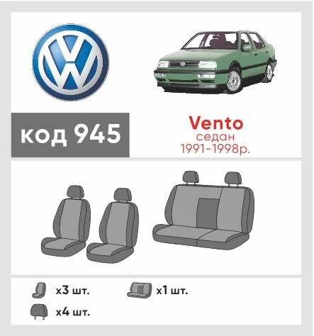 Наші авточохли для Volkswagen Vento 1991-1998 седан мають розділення спинок та сидінь, що забезпечує ідеальну посадку і захист кожного елементу сидінь. Крім того, ми пропонуємо чохли з відповідною кількістю підголовників та підлокотників, щоб забезпечити повну захист вашого автомобіля. Перегляньте фото на dlx.in.ua та замовляйте прямо зараз!