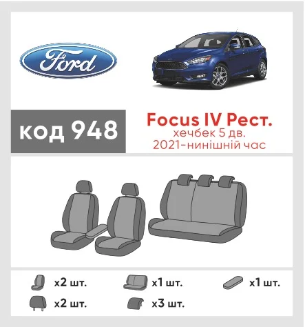 Наші авточохли для Ford Focus IV Рестайлінг 2021-0 хечбек 5дв. мають розділення спинок та сидінь, що забезпечує ідеальну посадку і захист кожного елементу сидінь. Крім того, ми пропонуємо чохли з відповідною кількістю підголовників та підлокотників, щоб забезпечити повну захист вашого автомобіля. Перегляньте фото на dlx.in.ua та замовляйте прямо зараз!
