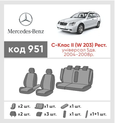 Наши автомобильные чехлы для Mercedes-Benz C-Клас II (W 203) Рестайлінг 2004-2008 універсал 5дв. имеют разделение спинок и сидений, что обеспечивает идеальную посадку и защиту каждого элемента сидений. Кроме того, мы предлагаем чехлы с соответствующим количеством подголовников и подлокотников, чтобы обеспечить полную защиту вашего автомобиля. Просмотрите фото на dlx.in.ua и закажите прямо сейчас!