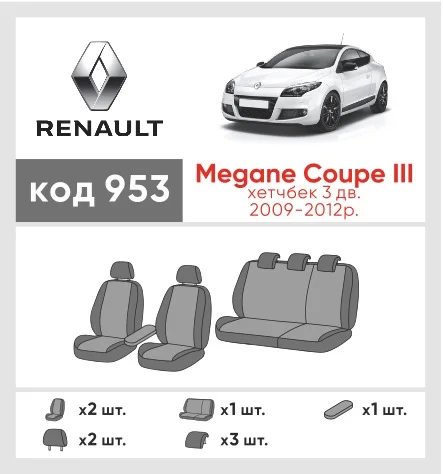 Наші авточохли для Renault Megane Coupe III 2009-2012 хетчбек 3 дв. мають розділення спинок та сидінь, що забезпечує ідеальну посадку і захист кожного елементу сидінь. Крім того, ми пропонуємо чохли з відповідною кількістю підголовників та підлокотників, щоб забезпечити повну захист вашого автомобіля. Перегляньте фото на dlx.in.ua та замовляйте прямо зараз!