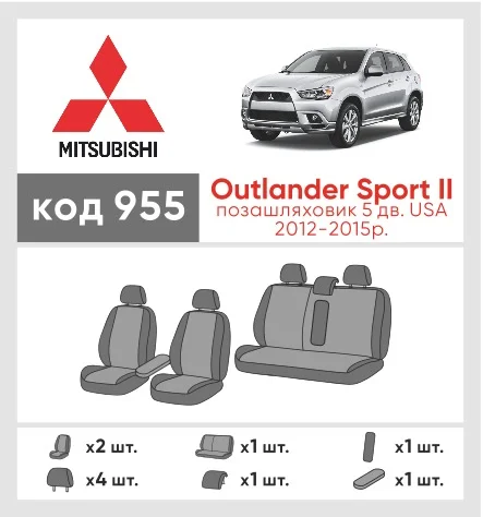 Наши автомобильные чехлы для Mitsubishi Outlander Sport II 2012-2015 позашляховик 5 дв. Америка имеют разделение спинок и сидений, что обеспечивает идеальную посадку и защиту каждого элемента сидений. Кроме того, мы предлагаем чехлы с соответствующим количеством подголовников и подлокотников, чтобы обеспечить полную защиту вашего автомобиля. Просмотрите фото на dlx.in.ua и закажите прямо сейчас!