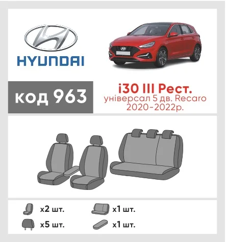 Наші авточохли для Hyundai i30 IІІ Рестайлінг 2020-2022 універсал 5 дв. мають розділення спинок та сидінь, що забезпечує ідеальну посадку і захист кожного елементу сидінь. Крім того, ми пропонуємо чохли з відповідною кількістю підголовників та підлокотників, щоб забезпечити повну захист вашого автомобіля. Перегляньте фото на dlx.in.ua та замовляйте прямо зараз!